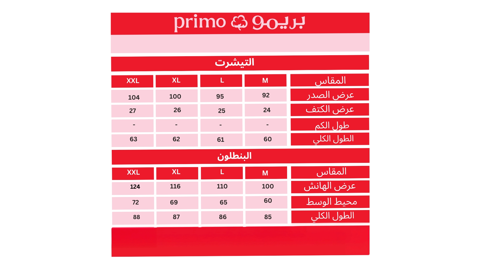 Primo shop