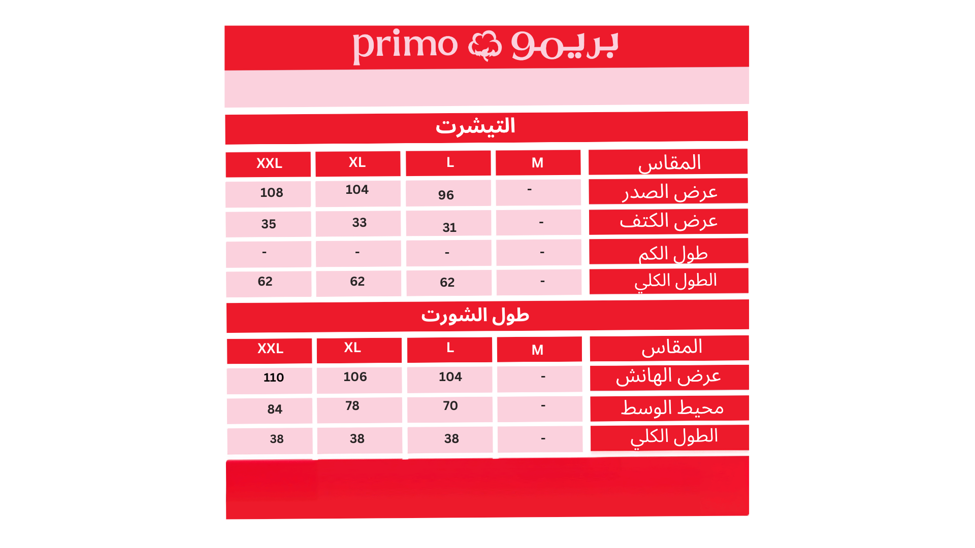 Primo shop