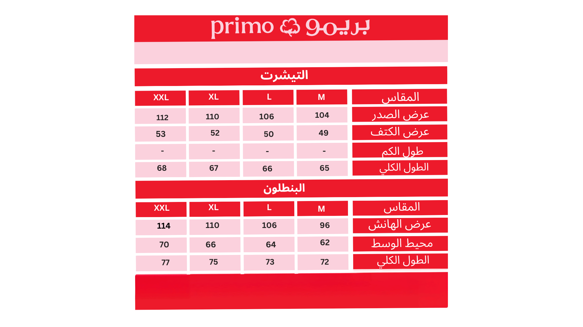 Primo shop