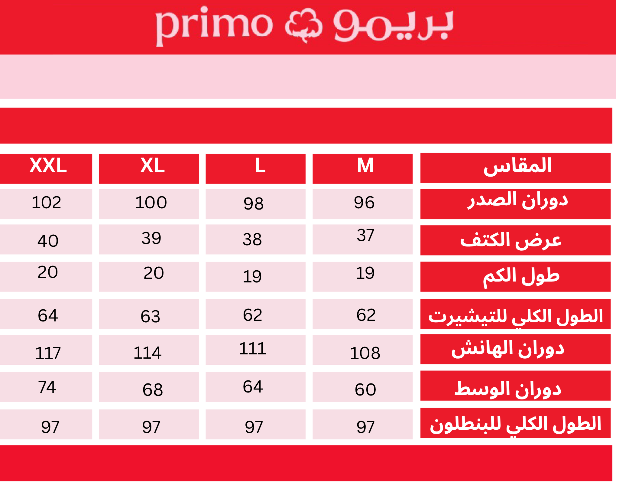 Primo shop