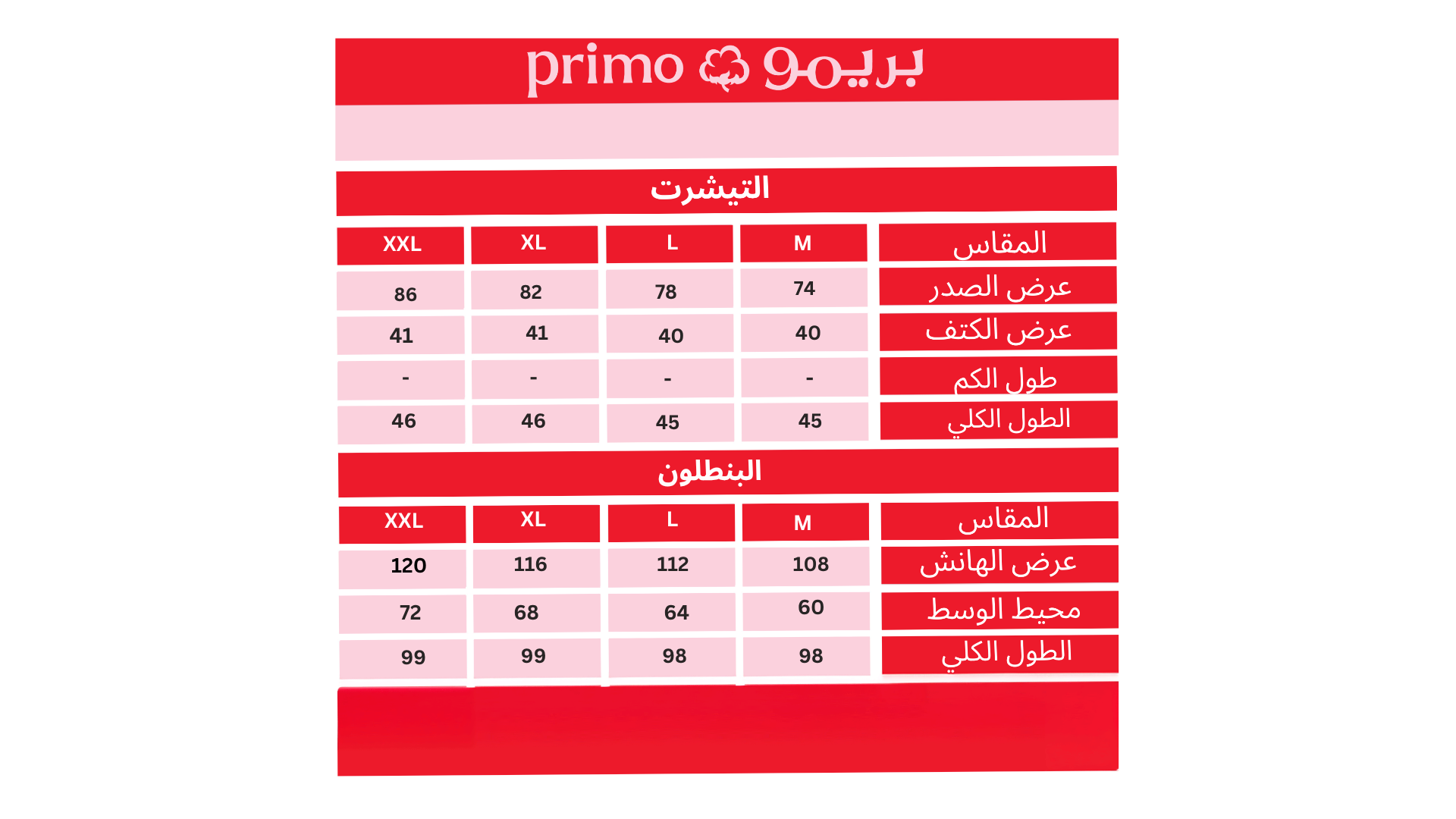 Primo shop