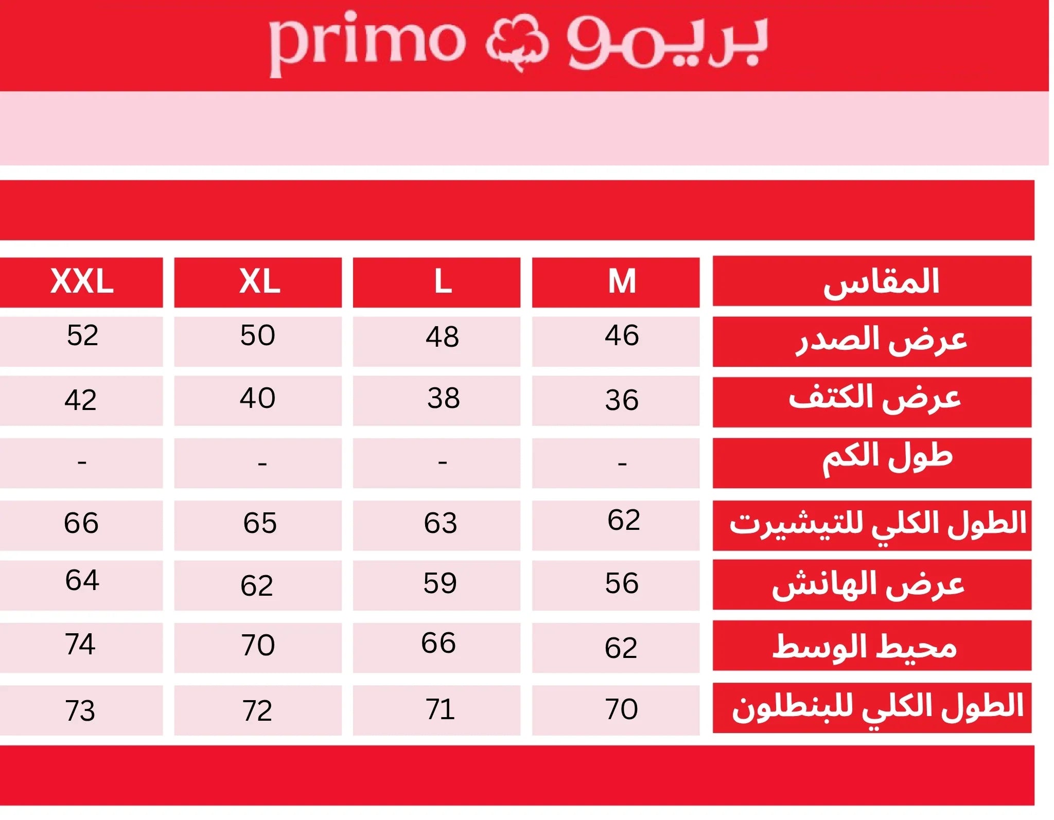 Primo shop