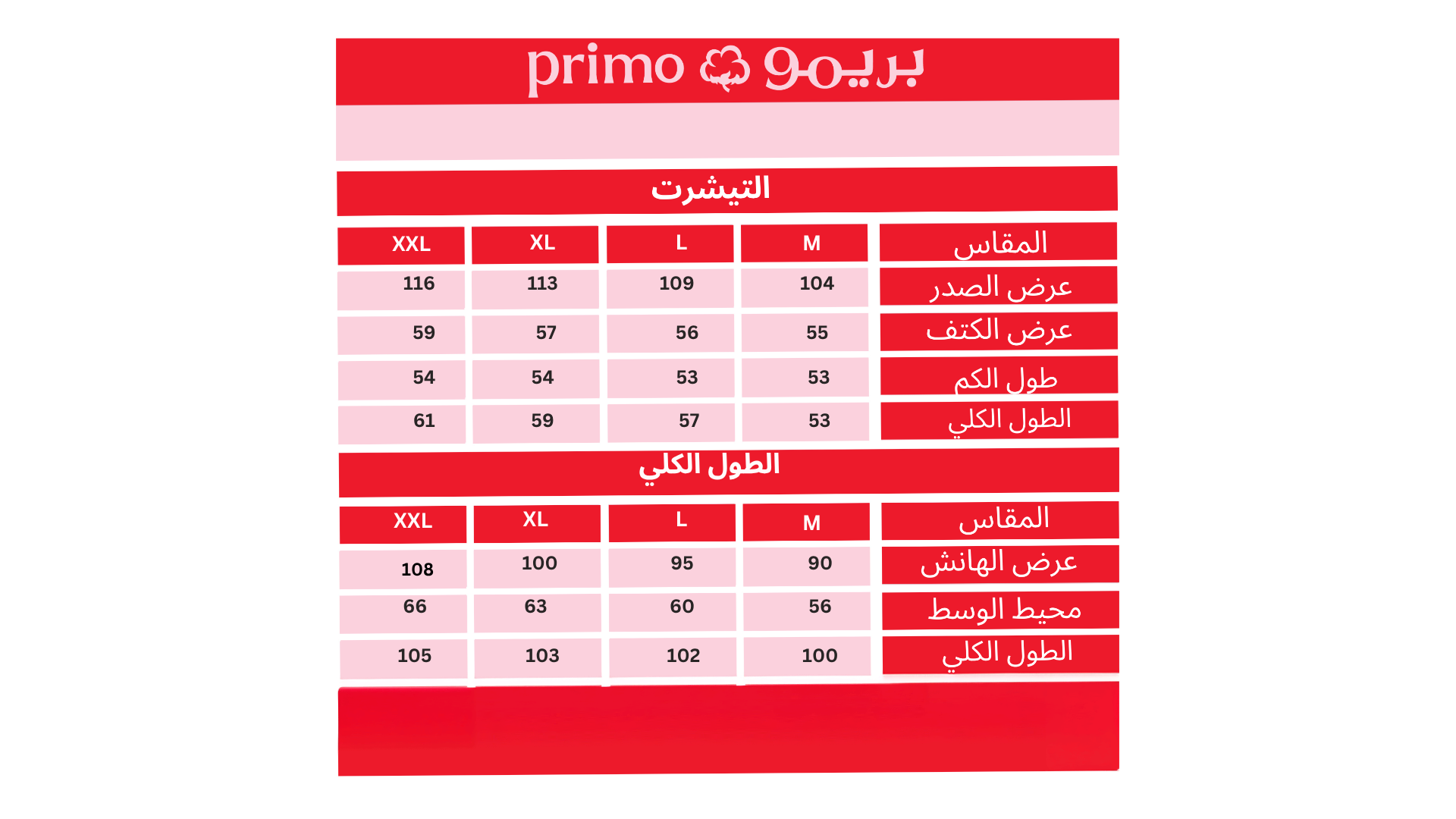 Primo shop