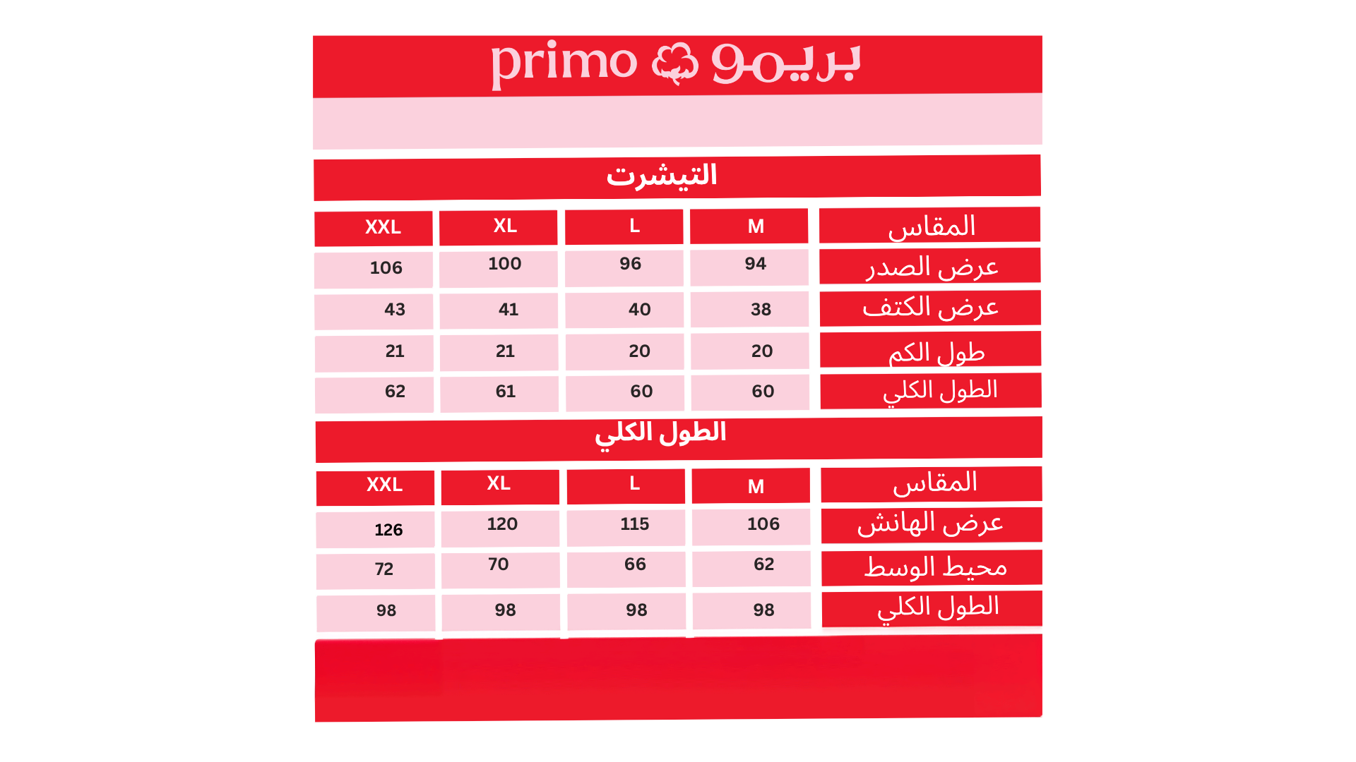 Primo shop