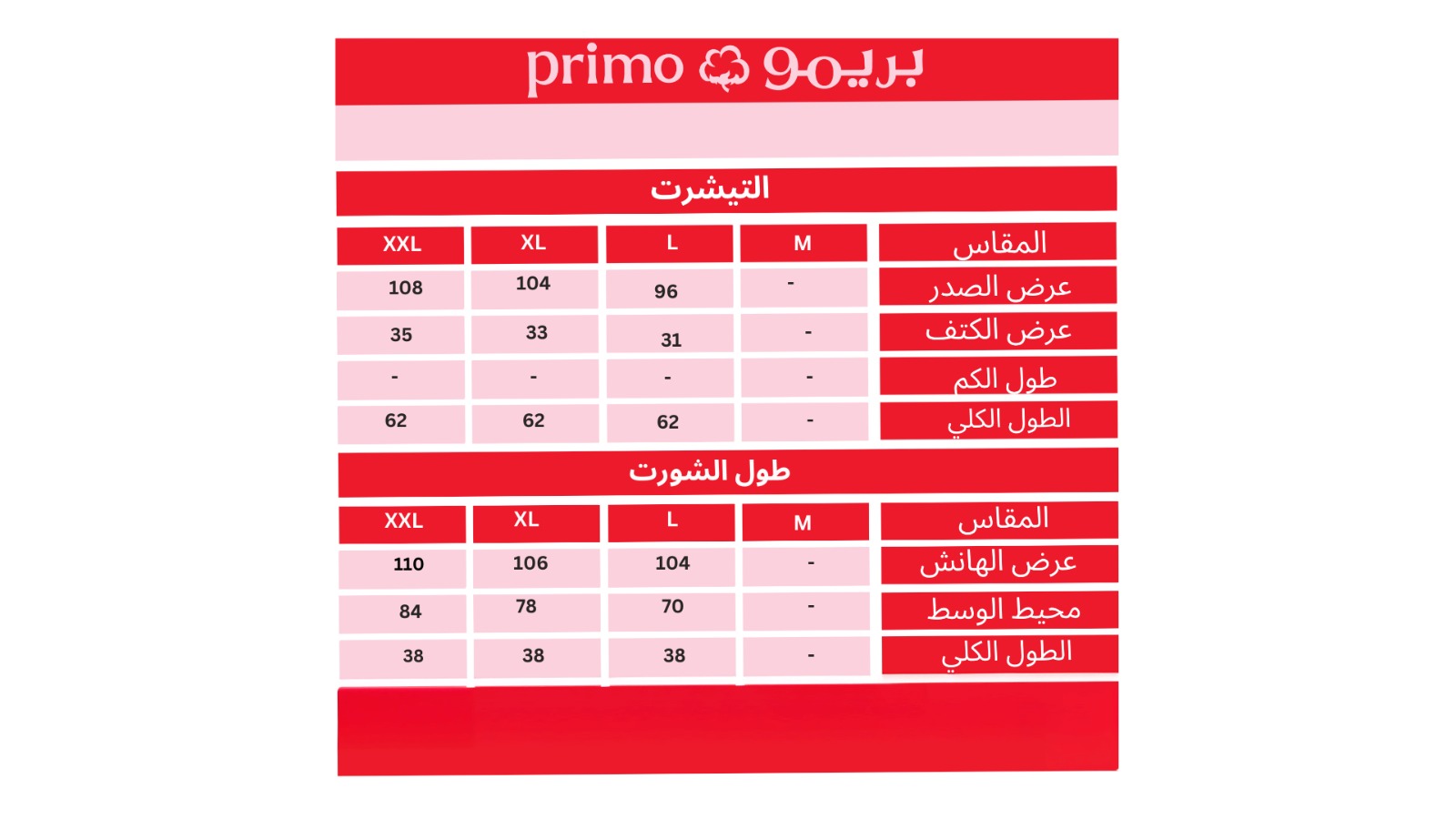 Primo shop