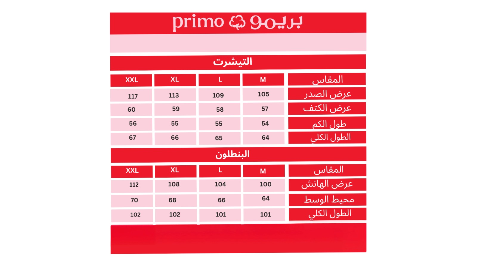 Primo shop